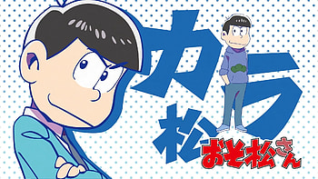 Karamatsu is known as the 