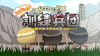 Chibi Theater: Fly, Cadets, Fly! | Attack on Titan Wiki | FANDOM powered by Wikia HD wallpaper