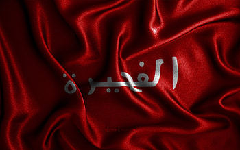Flag of Fujairah Emirate, , silk wavy flags, Fujairah Emirate, Emirates of UAE, Asia, Day of Fujairah Emirate, Emirate of Fujairah, 3D art, Emirate of Fujairah Flag, Emirate of Fujairah 3D flag, UAE, United Arab Emirates HD wallpaper