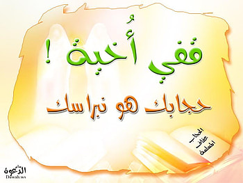 الحجاب , islamic HD wallpaper