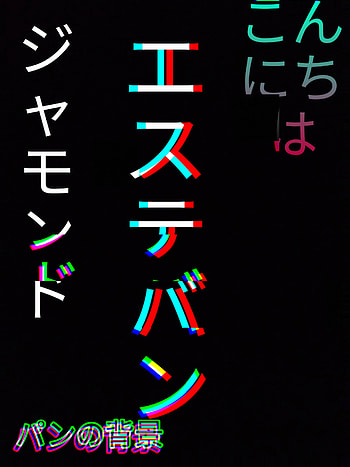 エステバン, black, japones HD phone wallpaper