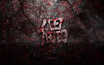 Destroy Kanji Symbol, Destroy Japanese character, red stone texture, Japanese Symbol for Destroy, grunge stone texture, Destroy, Kanji, Destroy hieroglyph, Japanese hieroglyphs HD wallpaper