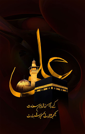 panjatan, Hazrat Ali HD phone wallpaper