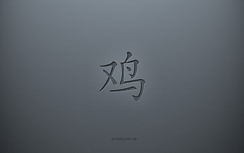 Rooster Kanji Symbol, gray creative background, Rooster Japanese character, Japanese hieroglyphs, Rooster, Kanji, Japanese Symbol for Rooster, gray paper texture, Rooster hieroglyph HD wallpaper