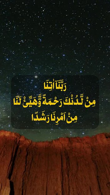 Dua, islamic, Quran HD phone wallpaper