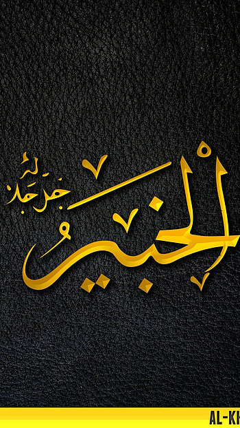 Allah Name, Urdu HD phone wallpaper