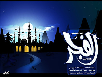 Al Fajr, god, islam, blessings, allah, love, peace, muhammed HD wallpaper