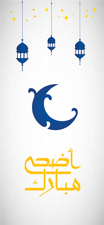 عيد اضحي مبارك, love, art, eiduladha, islam, islamic, muslim, eidmubarak, eidaladha, happyeid HD phone wallpaper