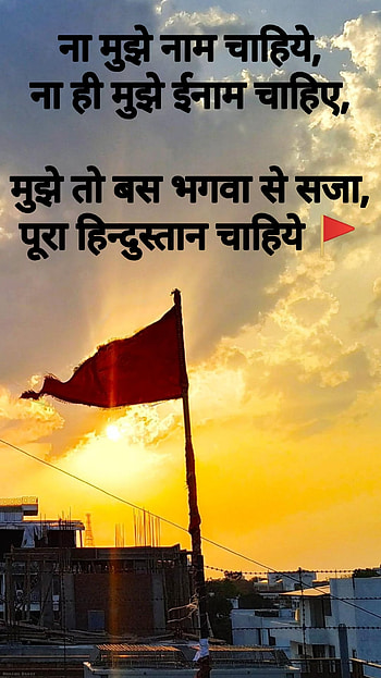 Hindu Rashtra, india HD phone wallpaper