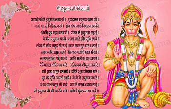 Hindu God hanuman aarti with HD wallpaper