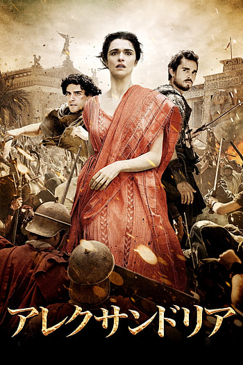 Agora film, Hungarian release, Historical drama, Hypatia's story HD phone wallpaper