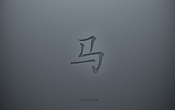 Horse Kanji Symbol, gray creative background, Horse Japanese character, Japanese hieroglyphs, Horse, Kanji, Japanese Symbol for Horse, gray paper texture, Horse hieroglyph HD wallpaper