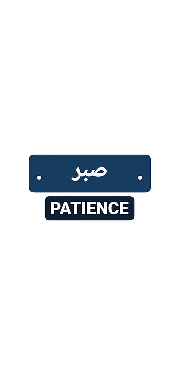 Patience, Sukoon, electric blue, symbol, islam, patienc, pateince, sabr HD phone wallpaper
