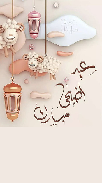 Islamic, mobarik, eid, islam, eiddhuladha HD phone wallpaper
