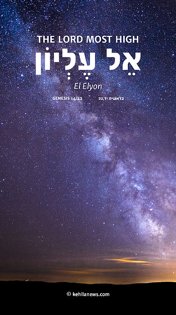 Names of God | Hebrew Names of God, El Elyon, The Lord most high HD phone wallpaper