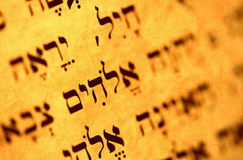 Elohim God In Hebrew Bible, Hebrew, Jewish, bible, torah, religious HD wallpaper