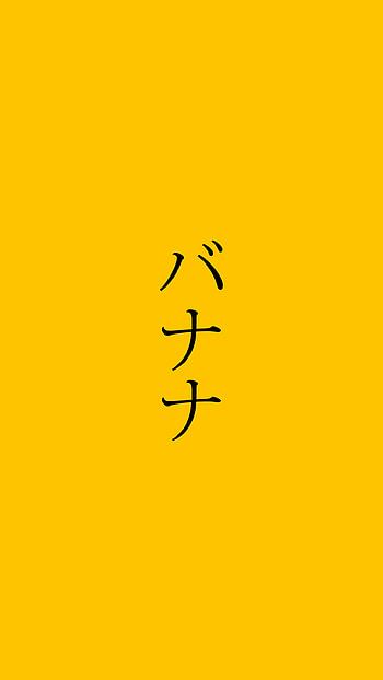 Banana Japanese, art, japan, yellow HD phone wallpaper