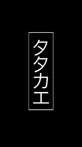 Tatakae, symbol, aot, eren, fight HD phone wallpaper