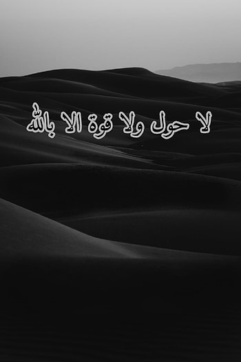 لا حول ولا قوة الا بال, islam, islamic, quran, mecca, kaaba HD phone wallpaper