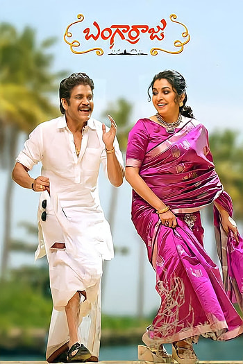 Bangaraju, ramyakrishna, nagarjuna HD phone wallpaper