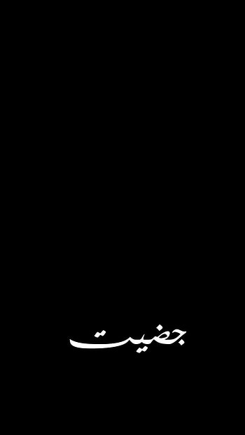 جضيت, black, Ramadan HD phone wallpaper