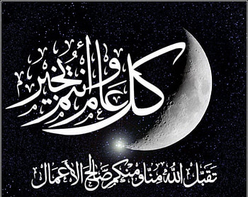 happy eid, Islam, wallpaer, Muslim, abstract HD wallpaper
