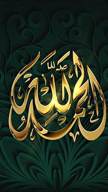 Allah, Golden, Design HD phone wallpaper