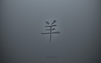Goat Kanji Symbol, gray creative background, Goat Japanese character, Japanese hieroglyphs, Goat, Kanji, Japanese Symbol for Goat, gray paper texture, Goat hieroglyph HD wallpaper