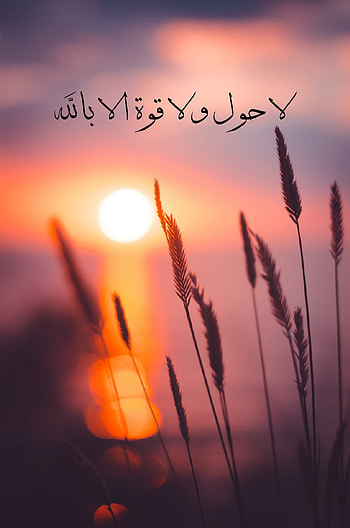 لا حول ولا قوة الا بال, islam, islamic, quran, mecca, kaaba HD phone wallpaper