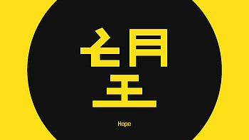 Minimalism Kanji Hope, Typography, Hope, Minimalism, Kanji HD wallpaper