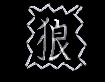 WOLF, symbol, text, jappanesse HD wallpaper