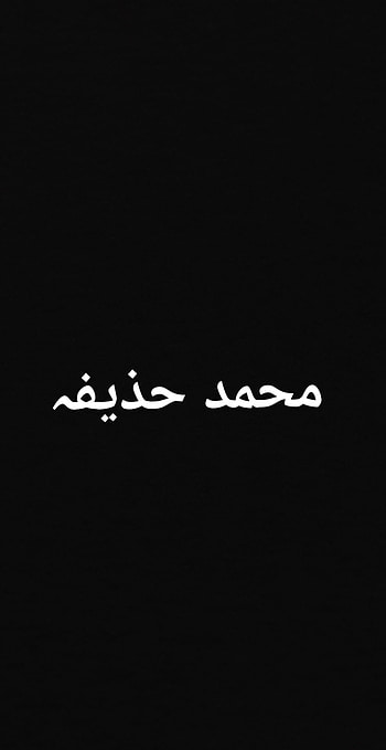Name, huzaifa, electric blue, midnight, name HD phone wallpaper