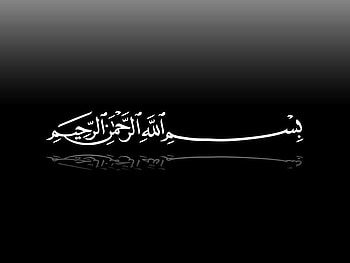 Names Of Books - Bismillah HD wallpaper