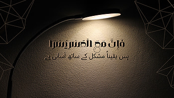 Quran verse Islamic, islam, religious, quote HD wallpaper