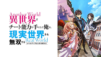 Unrivaled Power: I Got a Cheat Skill in Another World - Anime, Anime, I Got a Cheat Skill in Another World and Became Unrivaled in The Real World Too HD wallpaper