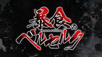 Berserk Of Gluttony Logo, Anime, Berserk Of Gluttony HD wallpaper