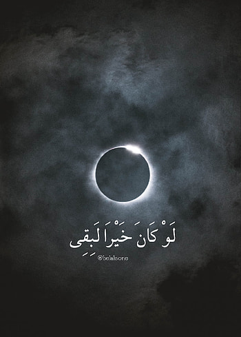 لو كان خيراً لبقي, typography, moon, Arabic HD phone wallpaper