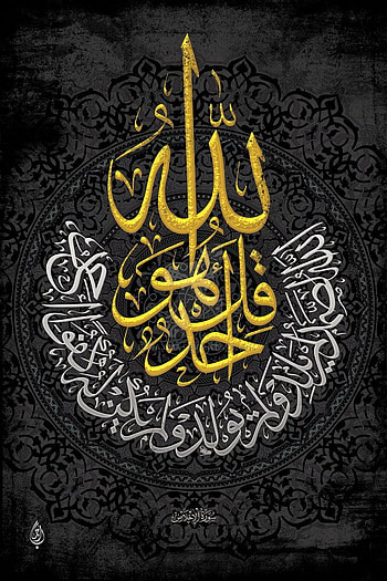 Surah Al Ikhlas by Baraja19. Islamic art calligraphy, Islamic HD phone wallpaper