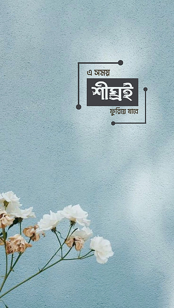 Time waits for none, typography, islam, white, Bangla, Quran, Islamic, cute, flower HD phone wallpaper