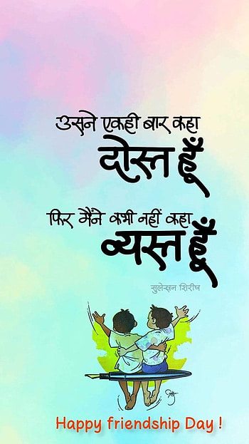Friendship Day, Hindi Quotes, Friends HD phone wallpaper
