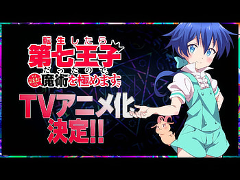 7th Prince Anime Magical Adventure, Anime, I Was Reincarnated as the 7th Prince So I Can Take My Time Perfecting My Magical Ability HD wallpaper
