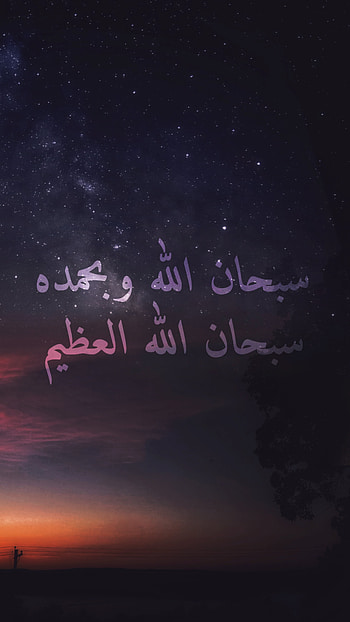 سبحان الله, stars, space HD phone wallpaper