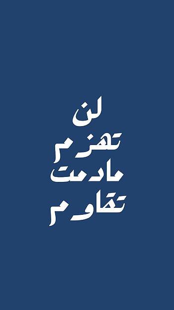 Never give up, art, arabic_design, arabic, design, arabic_qoutes, qoutes HD phone wallpaper