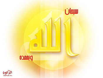 سبحان الله, islamic HD wallpaper