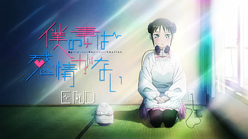 Mina and Mamoru, Anime, My Wife Has No Emotion, Mina (My Wife Has No Emotion), Mamoru (My Wife Has No Emotion) HD wallpaper