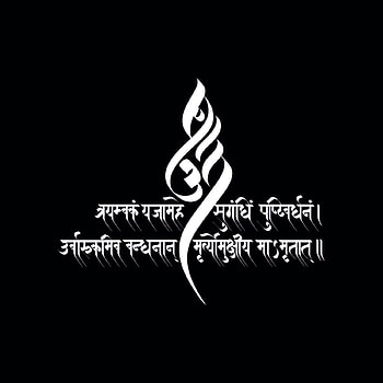 Maha Mrityunjaya Mantra HD phone wallpaper
