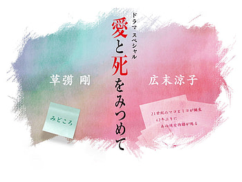 Ai To Shi Wo Mitsumete (Japanese Drama), blue, japanese, series, linda roser san, drama, , girl, pink, jpop, ai to shi wo mitsumete, love HD wallpaper