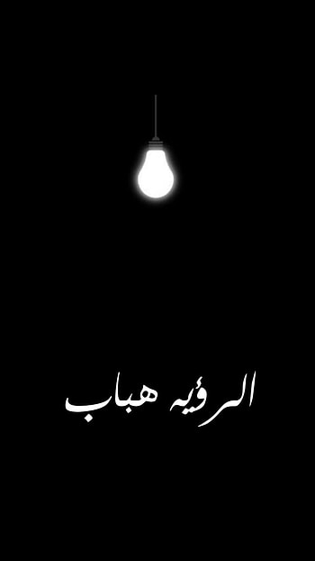الرؤيه هباب, pablo, bablo, baplo, black, paplo, Ramadan HD phone wallpaper