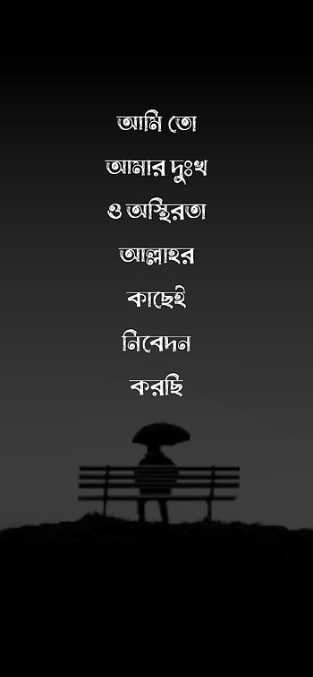 ISLAMiC, allah, Bangla, motivational HD phone wallpaper