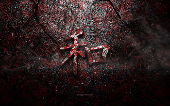 Peace Kanji Symbol, Peace Japanese character, red stone texture, Japanese Symbol for Peace, grunge stone texture, Peace, Kanji, Peace hieroglyph, Japanese hieroglyphs HD wallpaper
